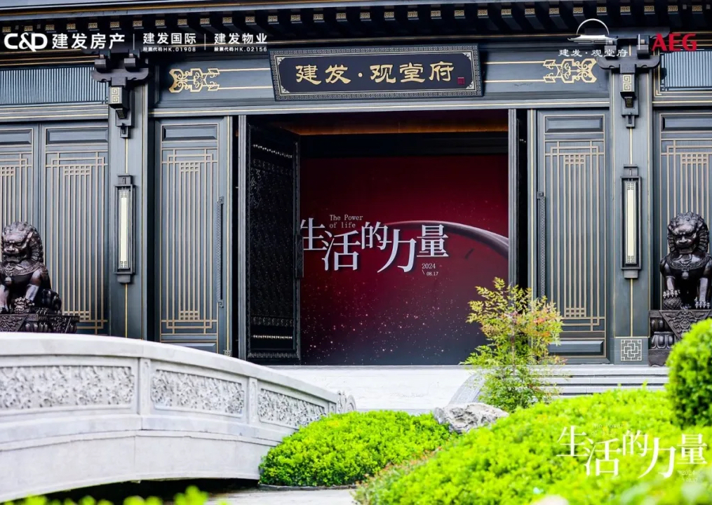 生活的力量 ｜ 建发·观堂府 × AEG 中西美学生活雅集